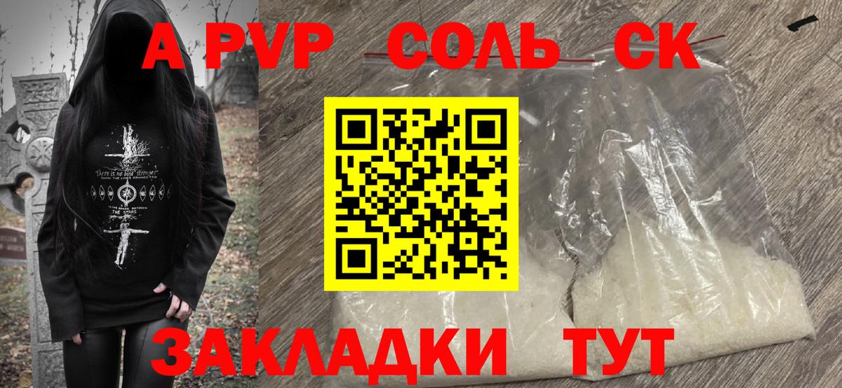 где продают наркотики  Вход с VPN  Alpha PVP СК  Скопин  Alpha-PVP СК  A-PVP 