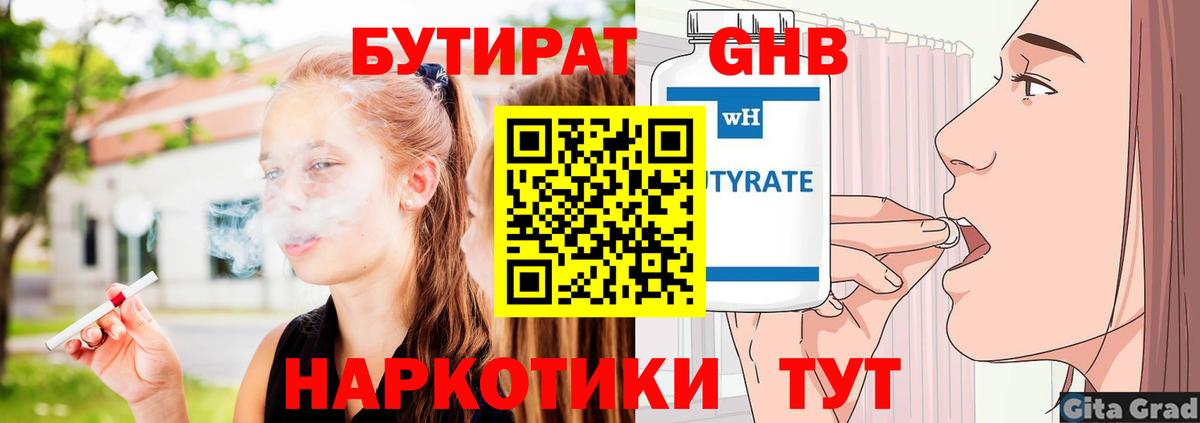 Бутират жидкий экстази Скопин