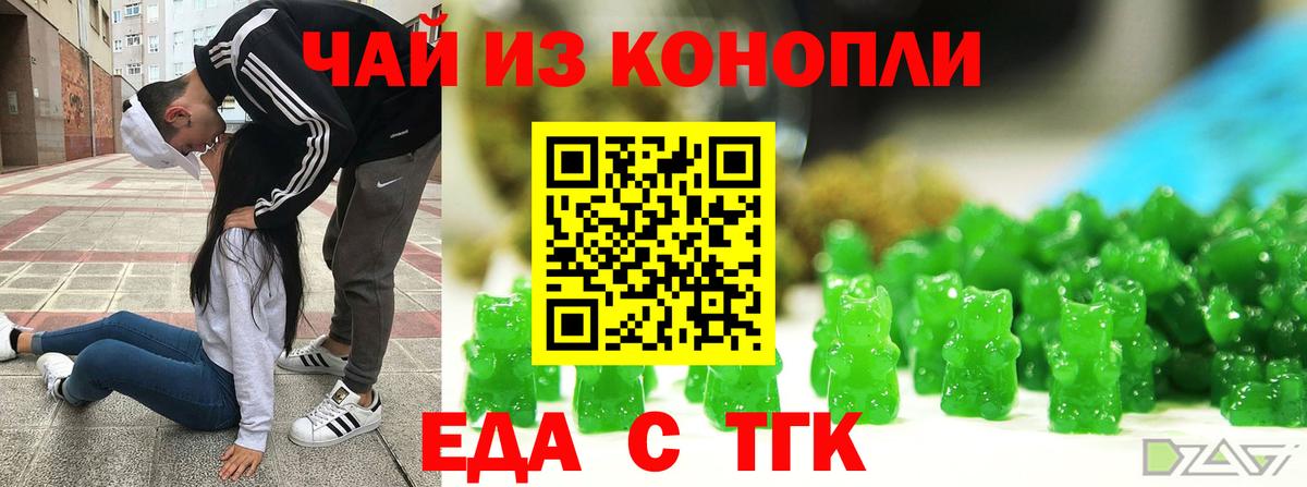 Еда ТГК конопля Скопин