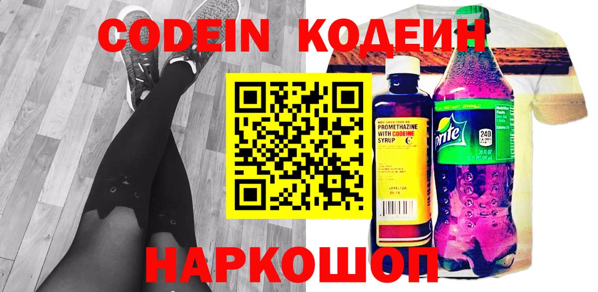 где найти наркотики  Кодеин напиток Lean (лин)  Кодеин напиток Lean (лин)  Вход с VPN  Скопин 